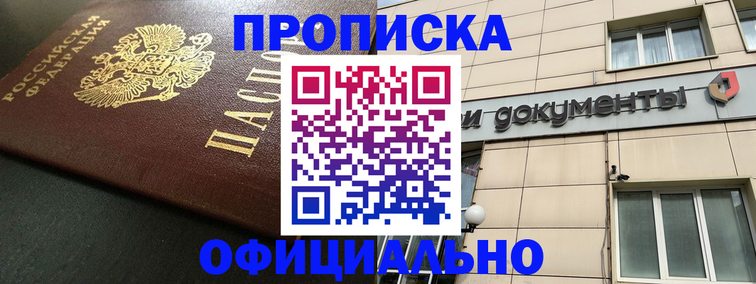 прописка 2025 в Сосенском